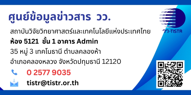 TISTR InfoCenter Call: 0 2577 9035